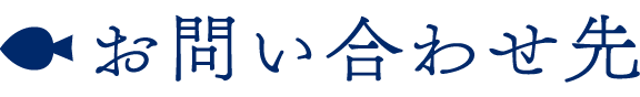 会社概要