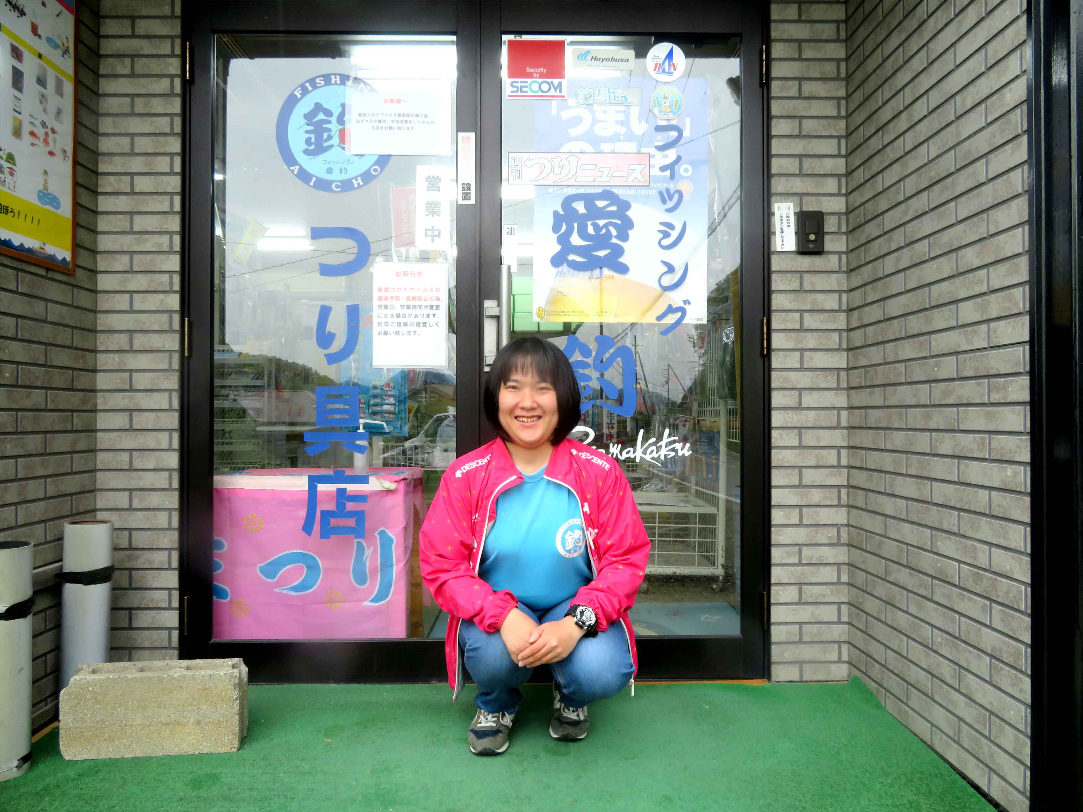 愛釣釣具店スタッフ