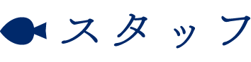 船内紹介